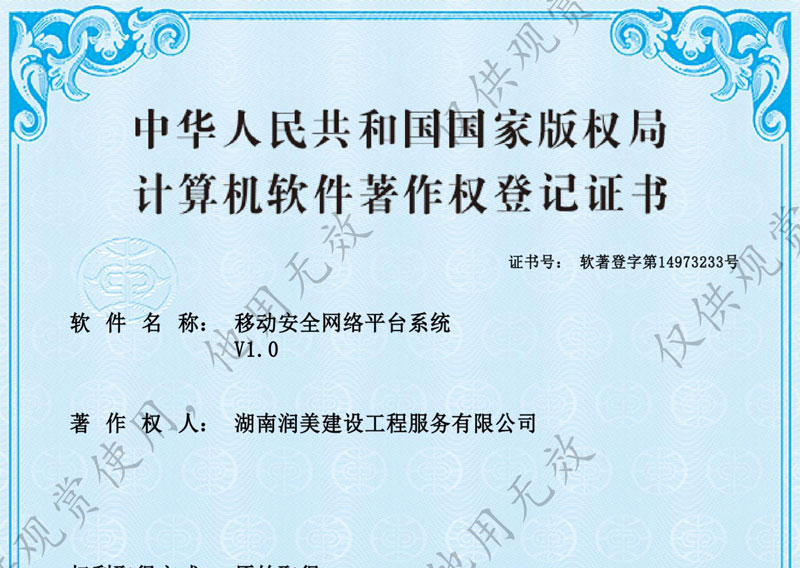 移動安全網(wǎng)絡(luò)平臺系統(tǒng)著作權(quán)證書