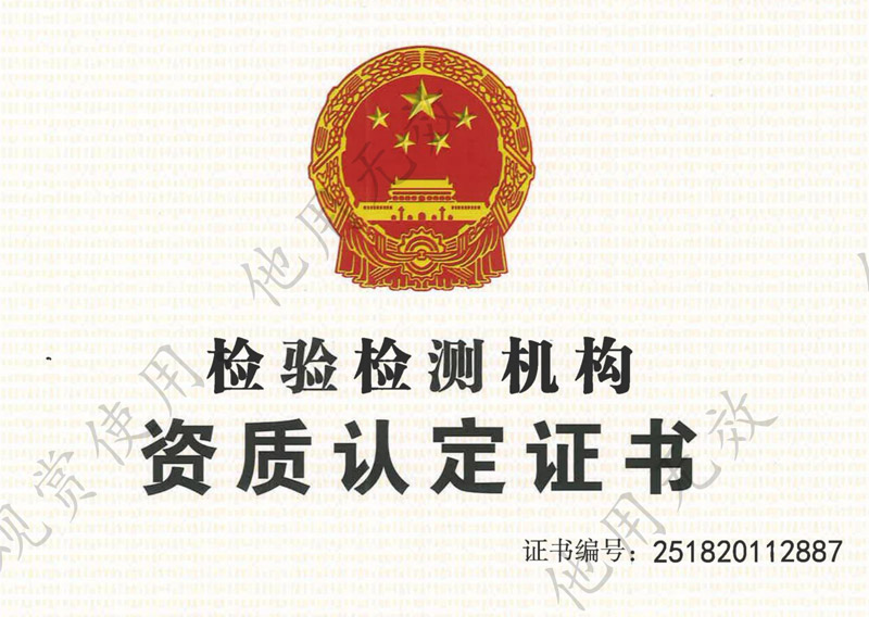 湖南宏潤檢測有限公司檢驗(yàn)檢測機(jī)構(gòu)資質(zhì)認(rèn)定證書